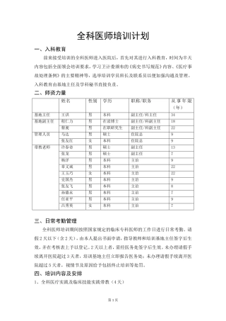 全科医师培训计划