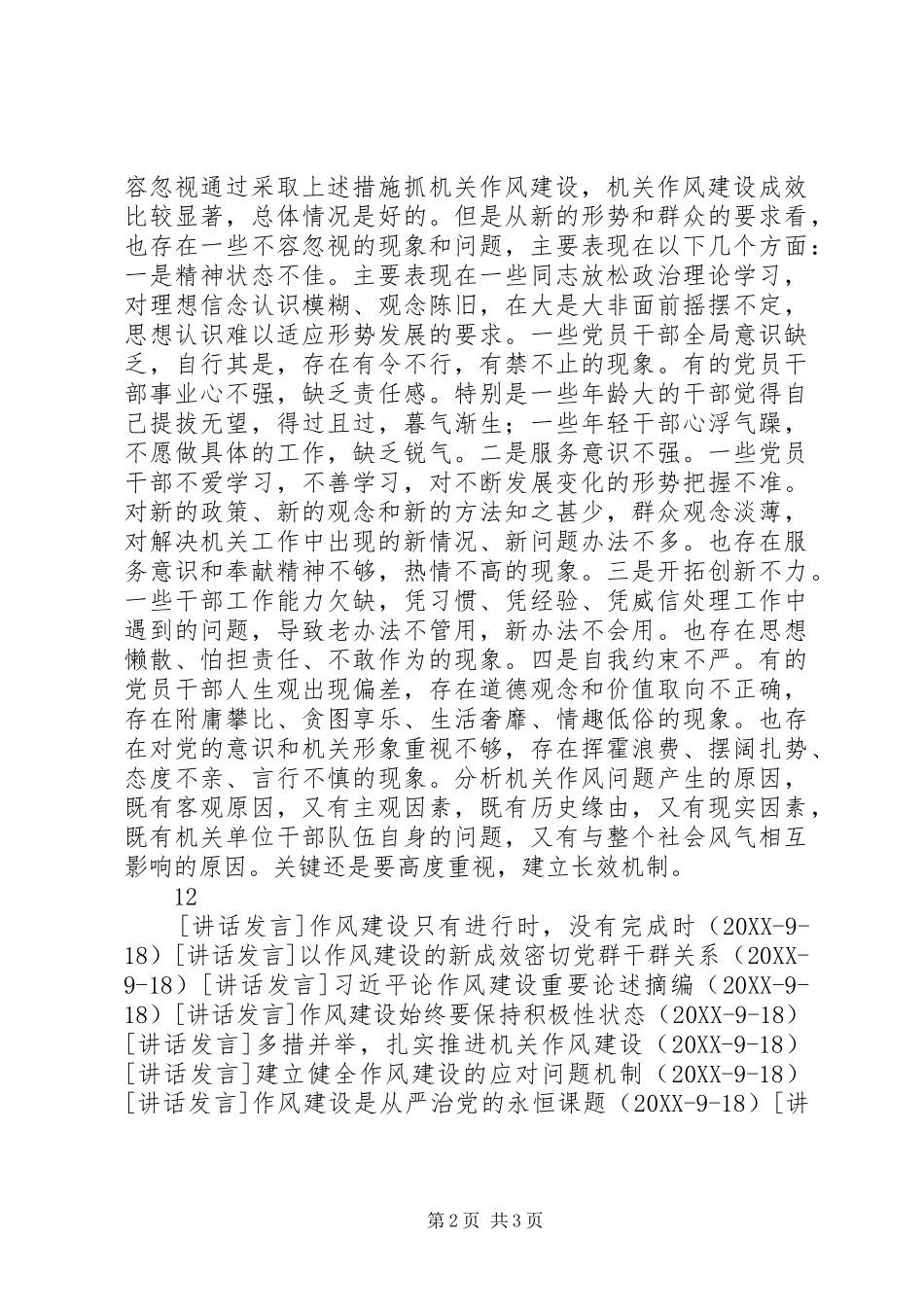 聚焦四风问题，加强机关作风建设_第2页