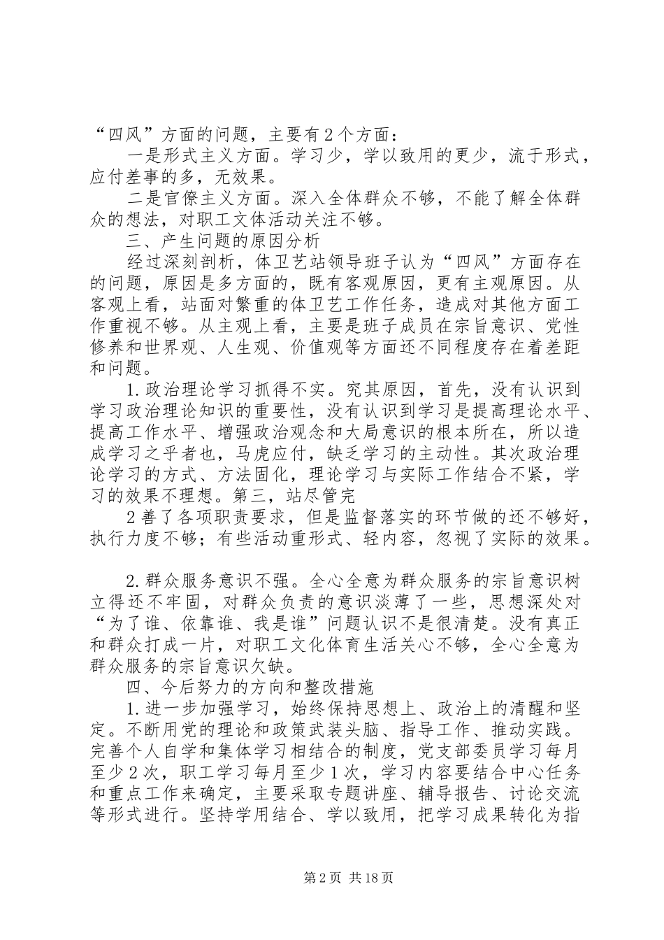 聚焦四风问题工作情况报告_第2页