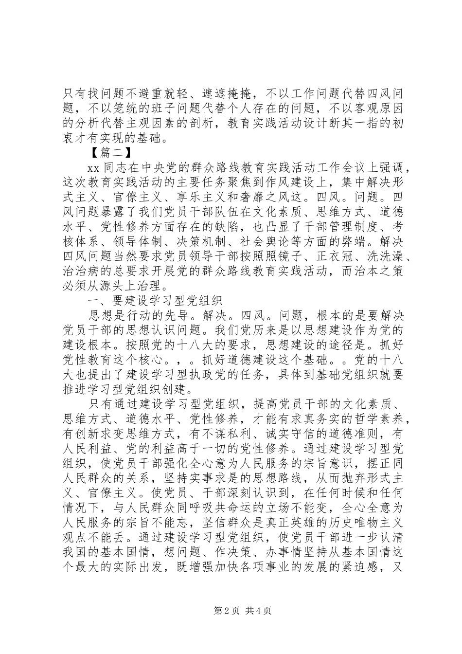聚焦四风问题心得体会_第2页