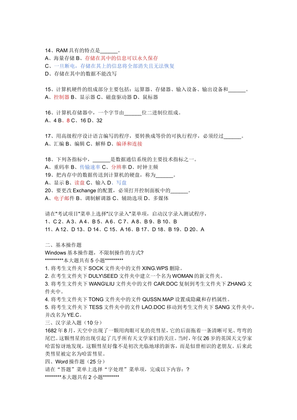 全国计算机一级考试试题(同名14878)_第2页