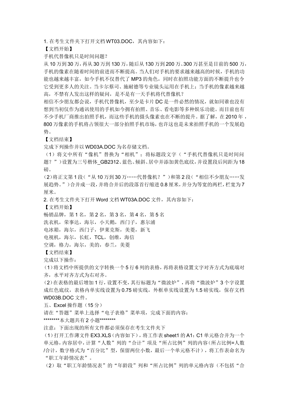 全国计算机一级考试试题(同名14878)_第3页