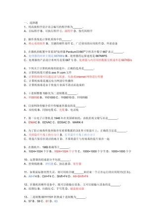 全国计算机一级考试试题(同名14878)