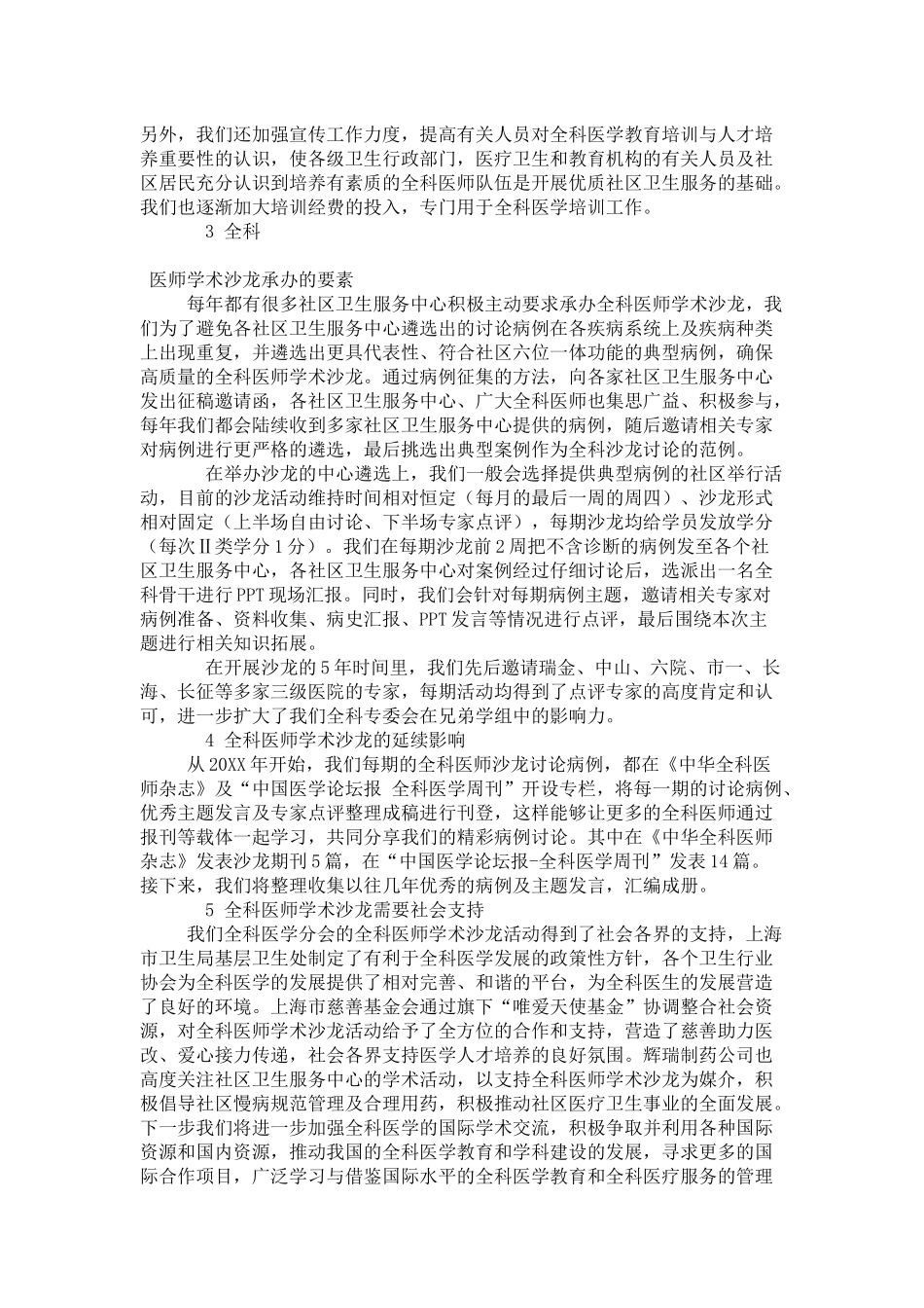 全科医师学术沙龙活动模式探讨_第3页