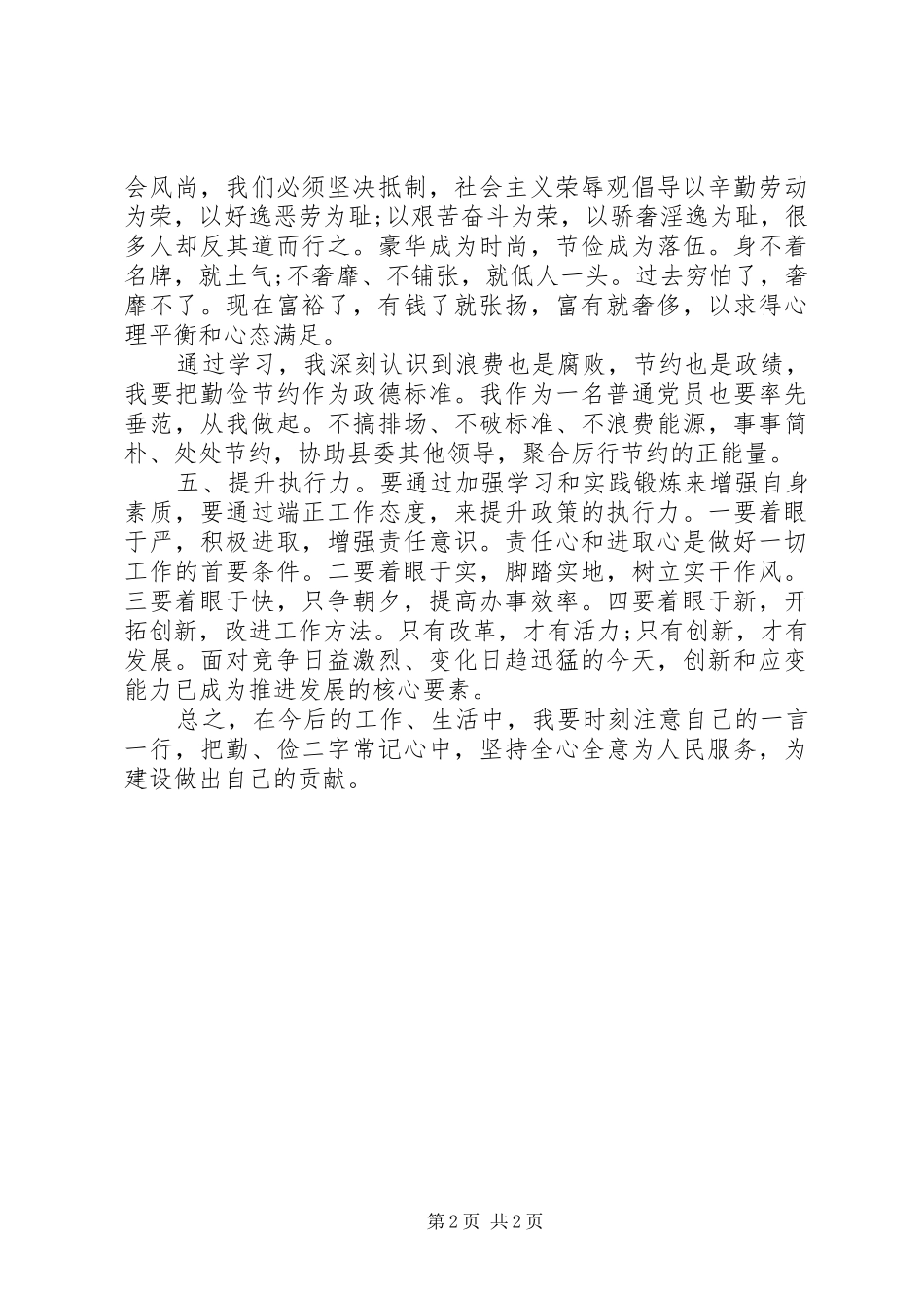 聚焦四风心得体会_第2页