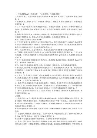 全科医师中级职称考试试题1