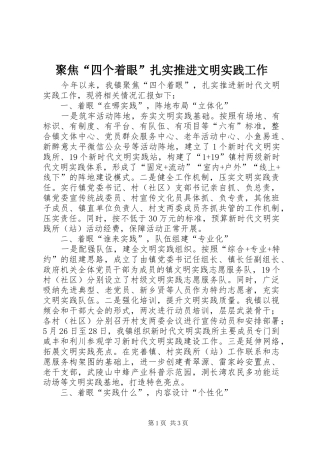 聚焦四个着眼扎实推进文明实践工作