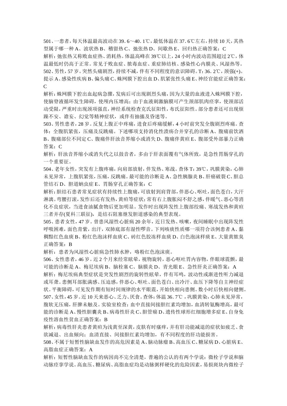全科医师中级职称考试试题2_第1页