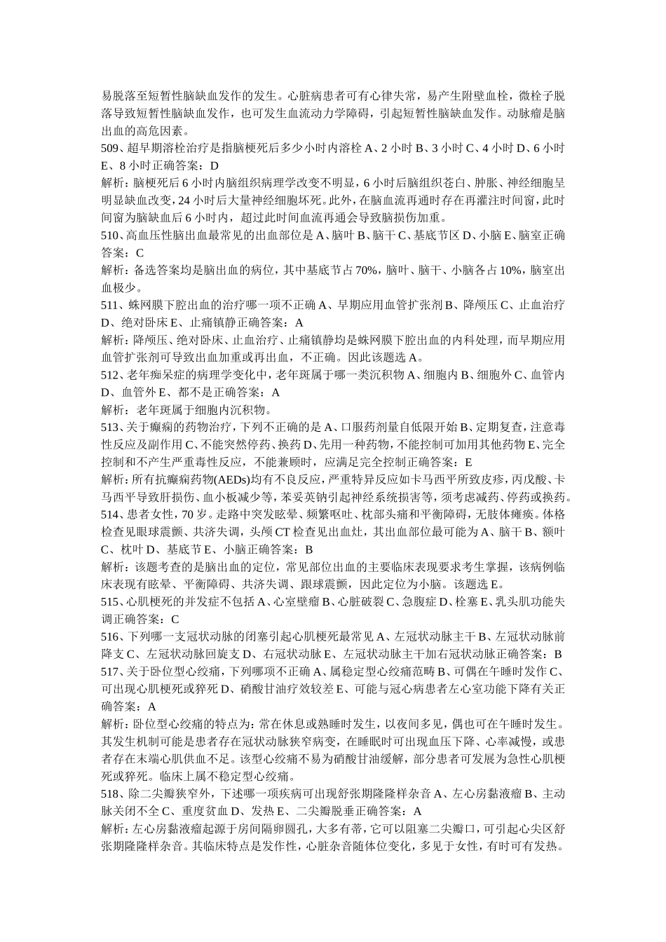 全科医师中级职称考试试题2_第2页