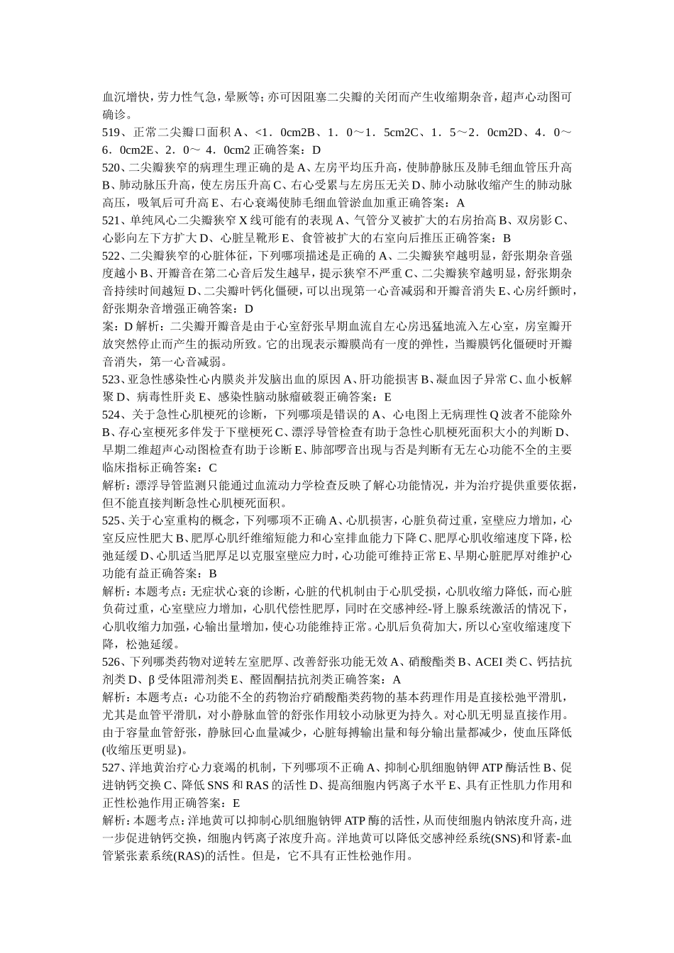 全科医师中级职称考试试题2_第3页