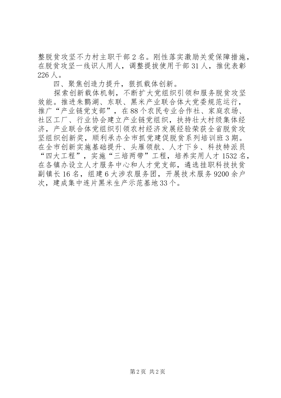 聚焦四力提升抓党建提效能_第2页