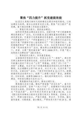 聚焦四力提升抓党建提效能