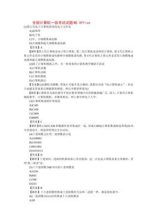 全国计算机一级考试试题MS-Office(历年真题-选择题)(同名5449)