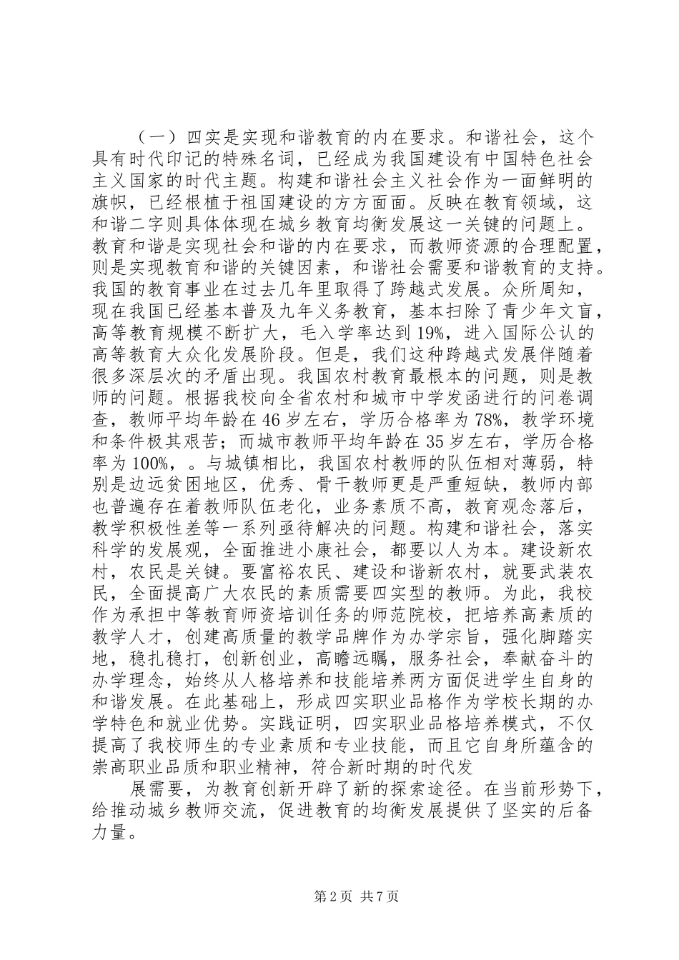 聚焦四实职业品格打造优质教育群体，促进城乡教育均衡发展_第2页