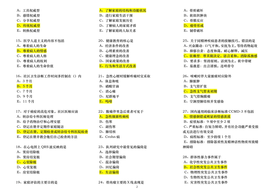 全科医师转岗培训理论考试试题及正确答案(同名18227)_第2页