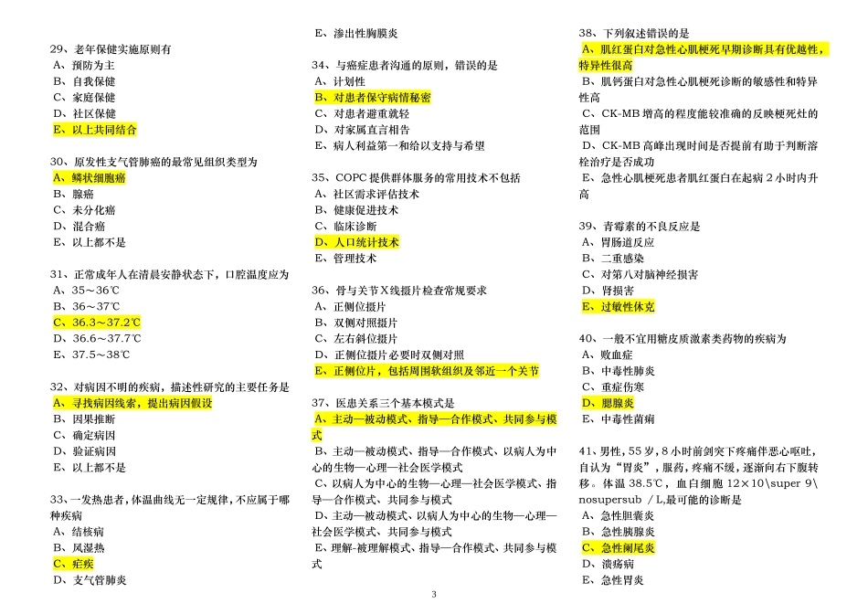 全科医师转岗培训理论考试试题及正确答案(同名18227)_第3页