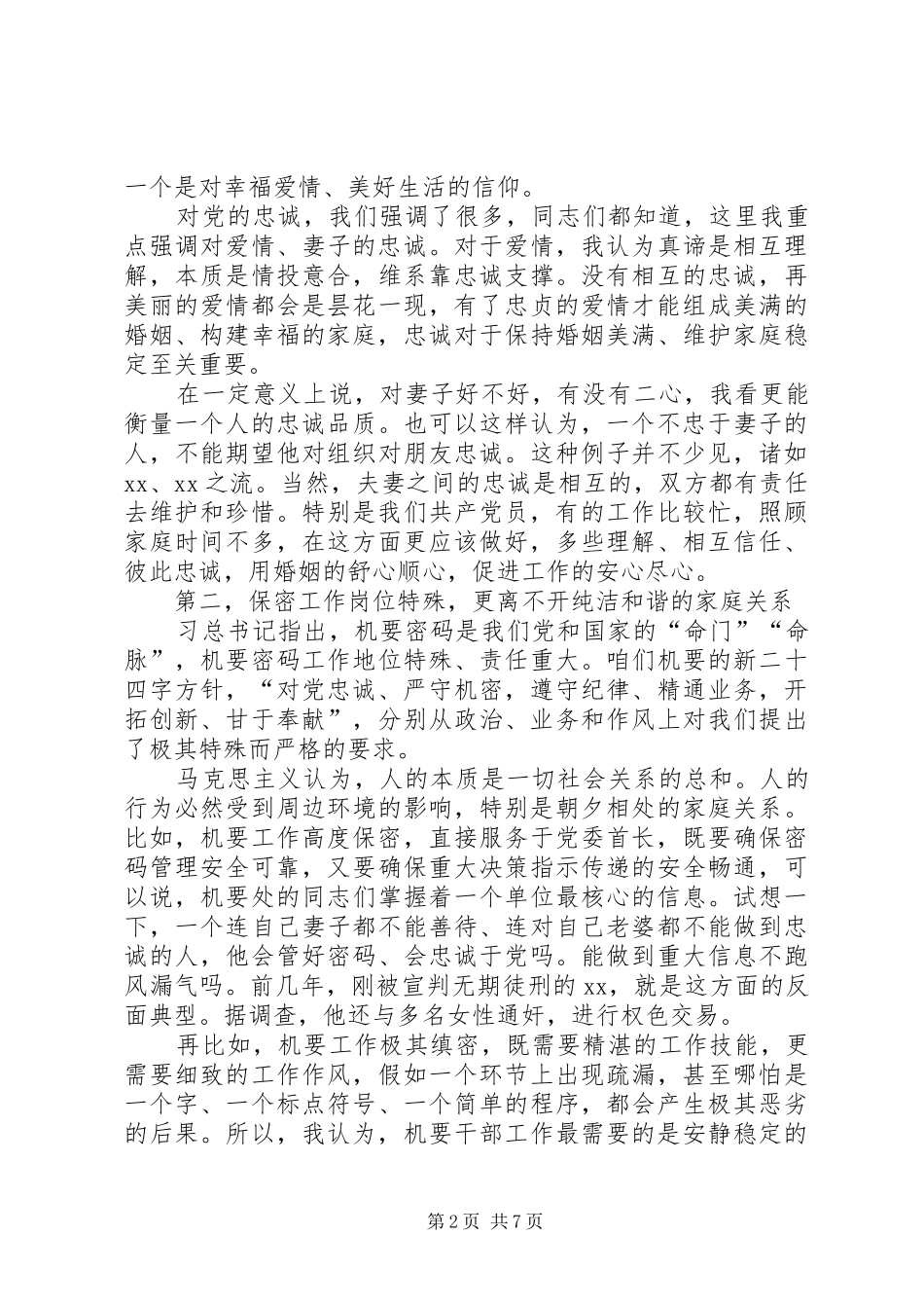 聚焦新时代好丈夫争做新时代好党员_第2页