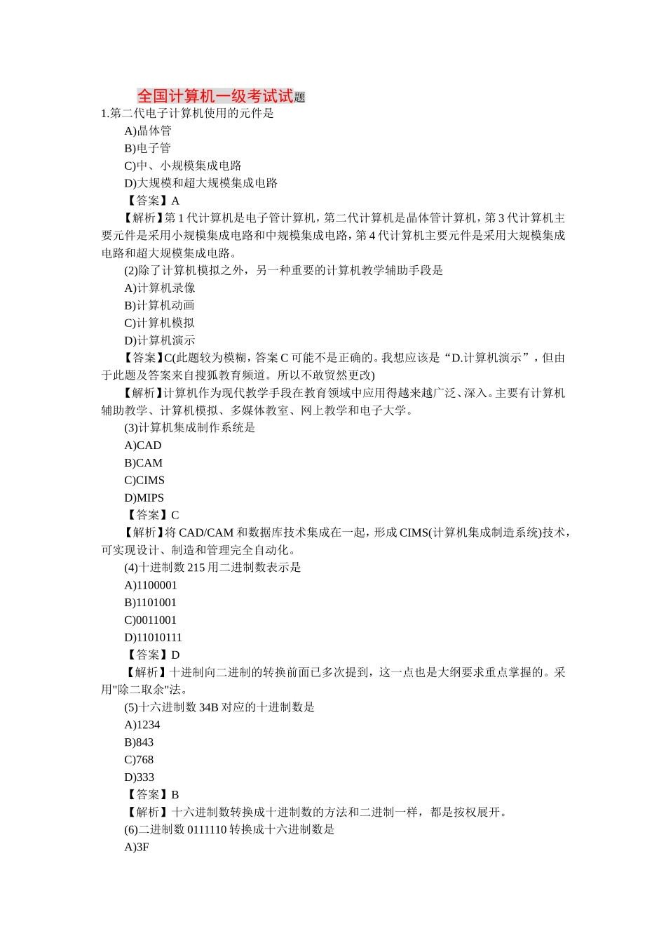 全国计算机一级考试试题MS-Office(历年真题-选择题)_第1页