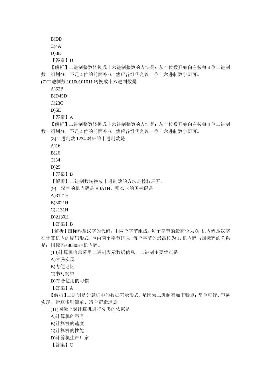 全国计算机一级考试试题MS-Office(历年真题-选择题)_第2页