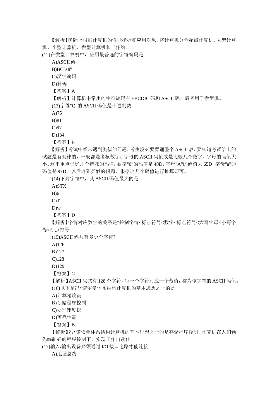 全国计算机一级考试试题MS-Office(历年真题-选择题)_第3页