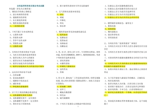 全科医师转岗培训理论考试试题及正确答案