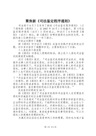 聚焦新司法鉴定程序通则