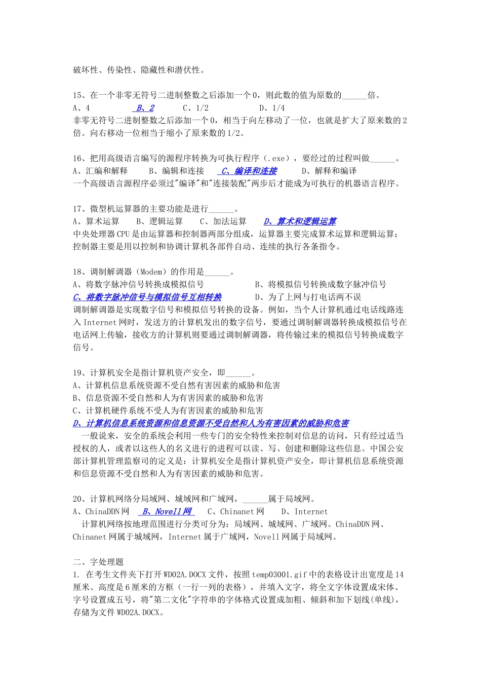 全国计算机一级考试套题office2010+windows-7_第3页