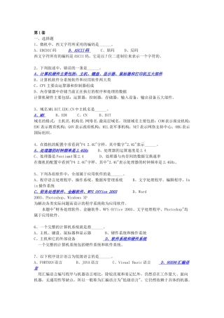 全国计算机一级考试套题office2010+windows-7