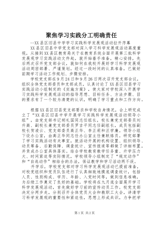 聚焦学习实践分工明确责任