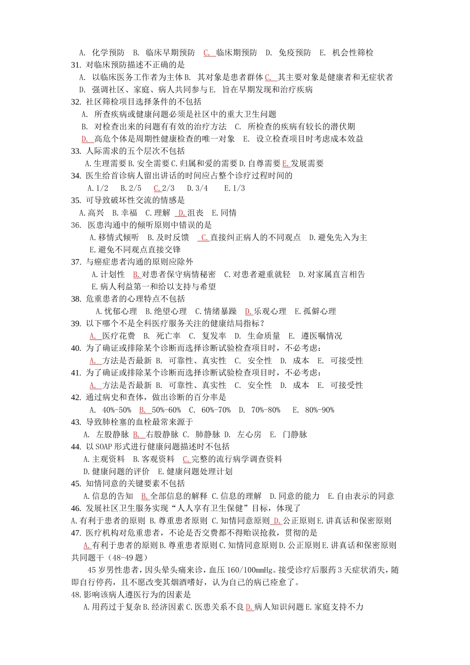 全科医师转岗培训试题(同名18228)_第3页