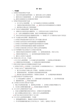 全科医师转岗培训试题(同名18228)