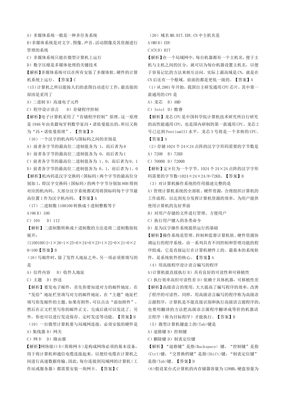 全国计算机一级考试选择题(含解析和答案)_第2页