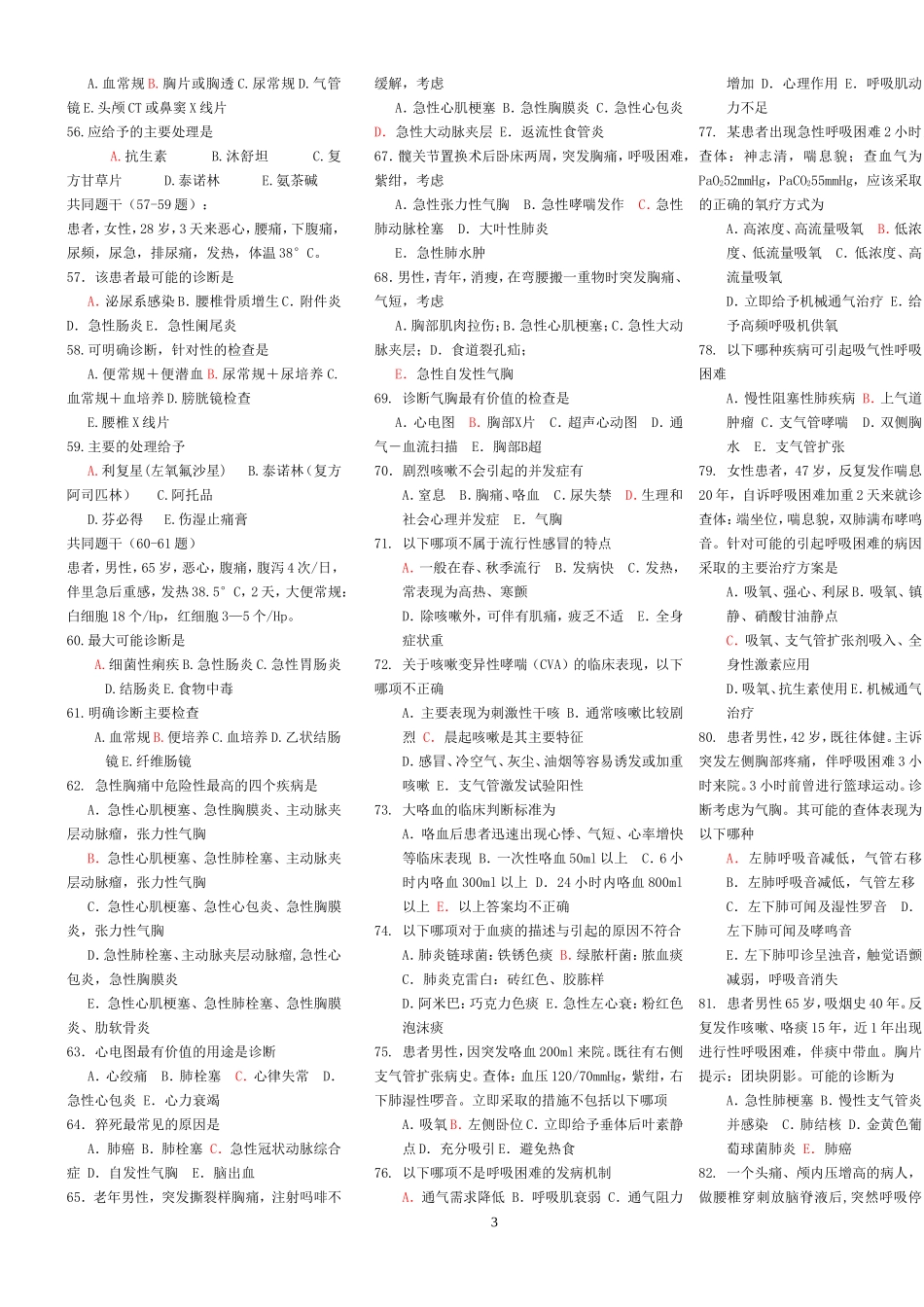 全科医师转岗培训试题_第3页