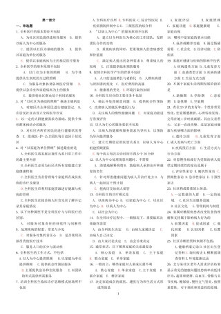 全科医师转岗培训试题