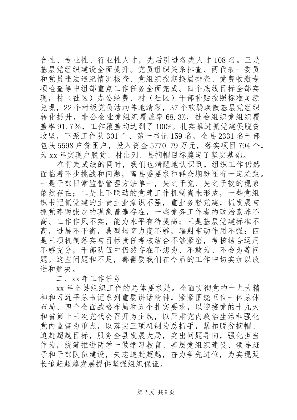 聚焦主责主业奋力争先进位努力开创组织工作助推追赶超越新局面_第2页