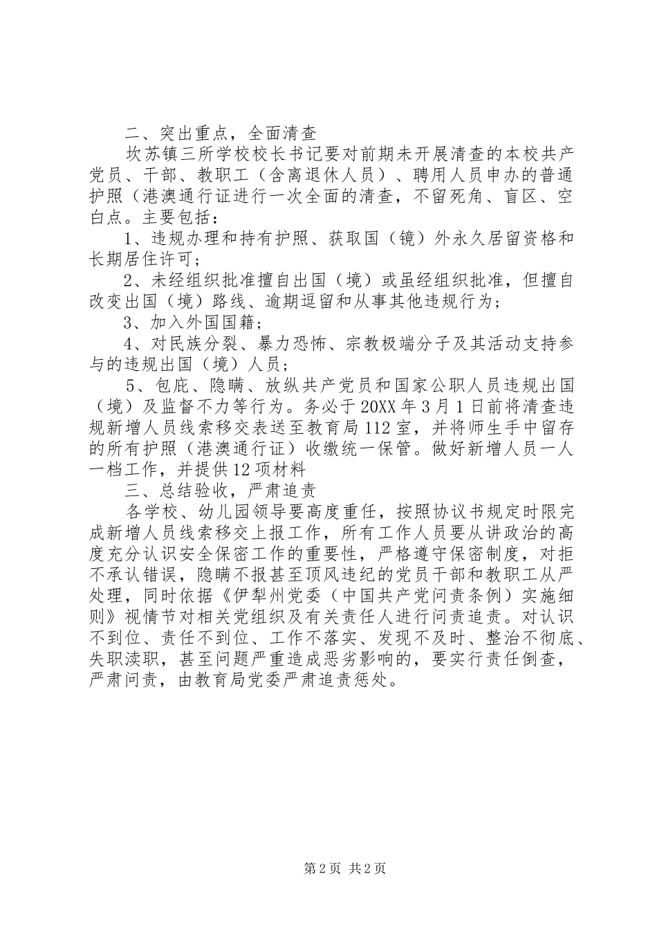 聚焦总目标转作风个人对照_第2页