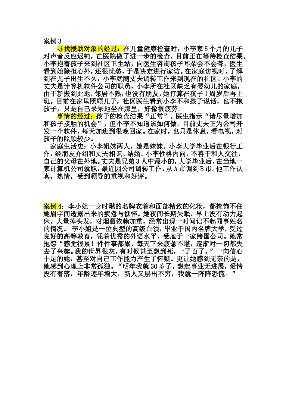 全科医学案例_第2页