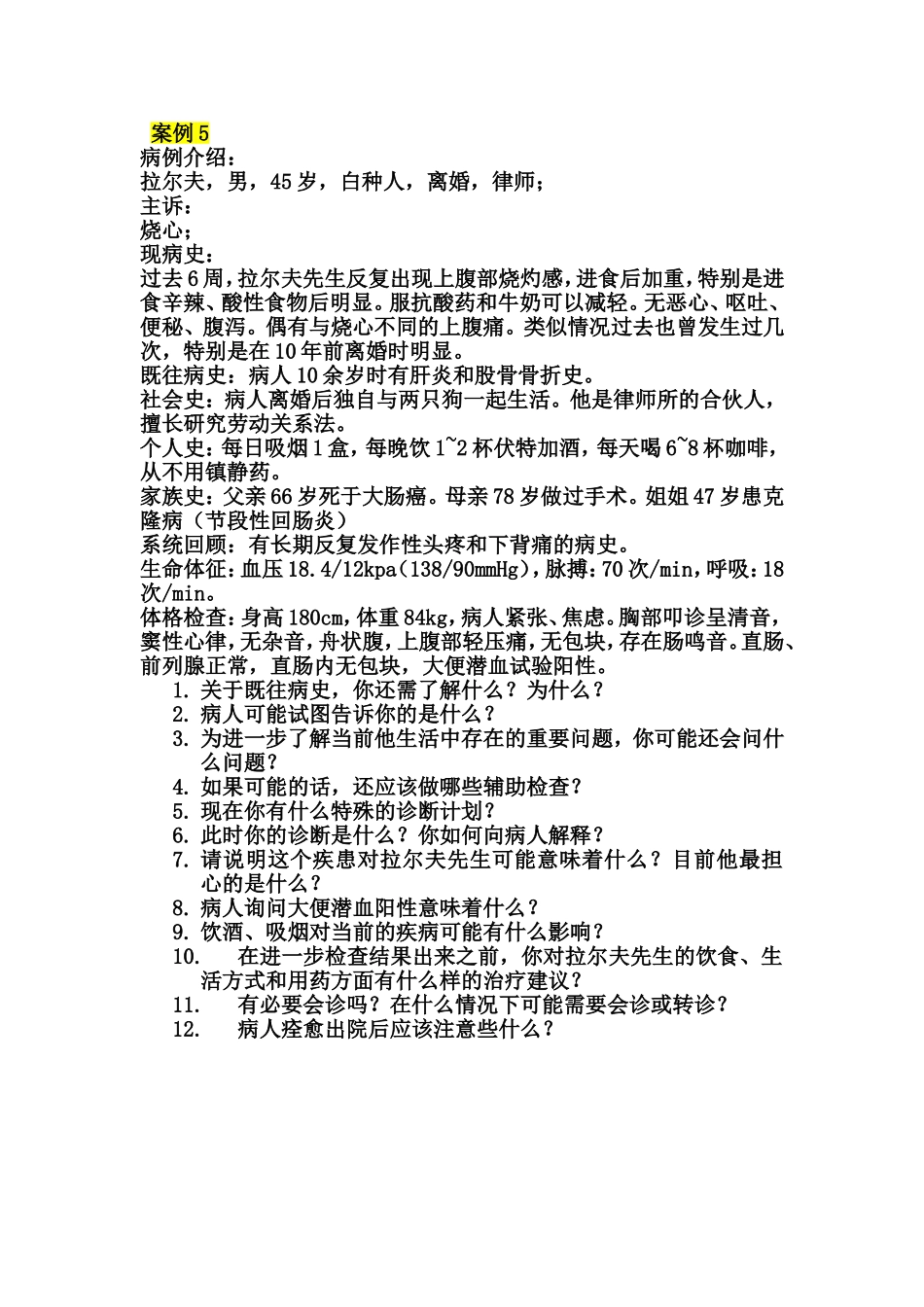 全科医学案例_第3页