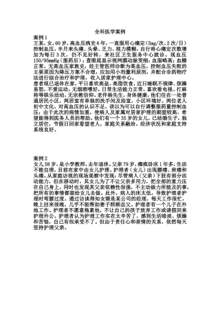 全科医学案例