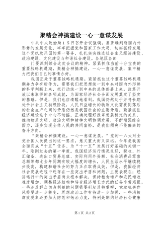 聚精会神搞建设一心一意谋发展