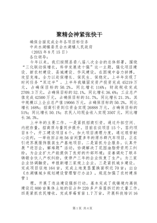 聚精会神紧张快干