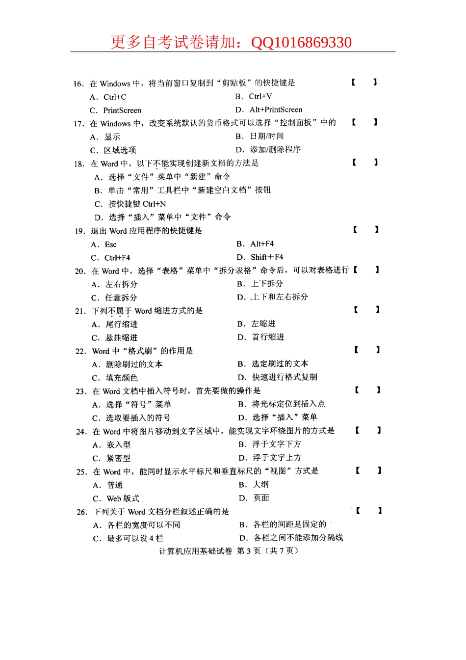 全国计算机应用基础2009年4月高等教育自学考试试题与答案_第3页