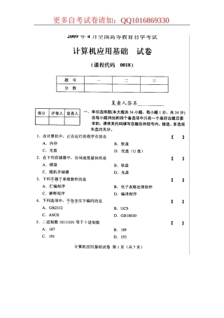 全国计算机应用基础2009年4月高等教育自学考试试题与答案
