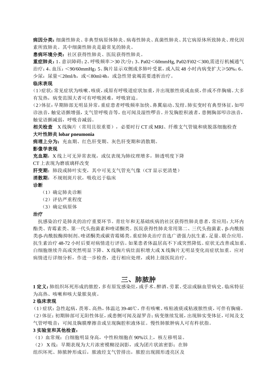 全科医学常见病_第2页