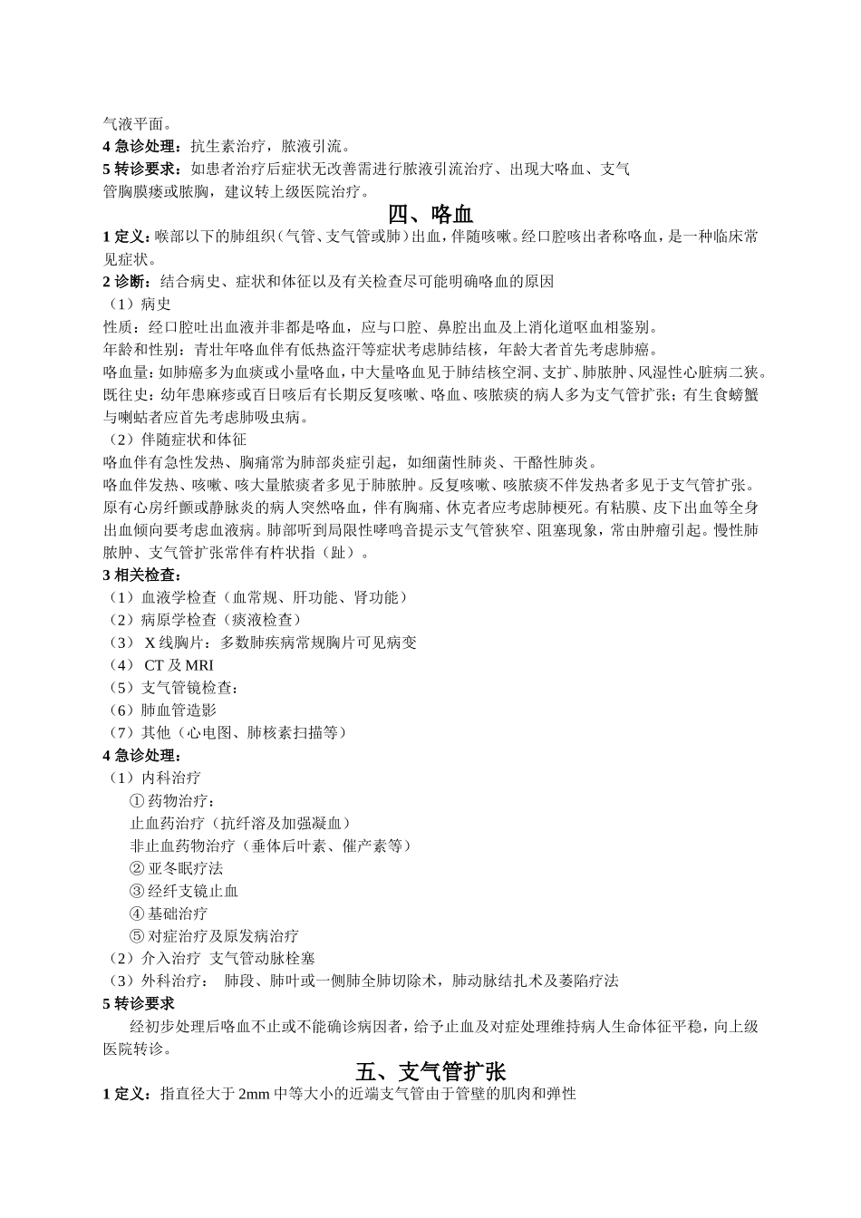 全科医学常见病_第3页