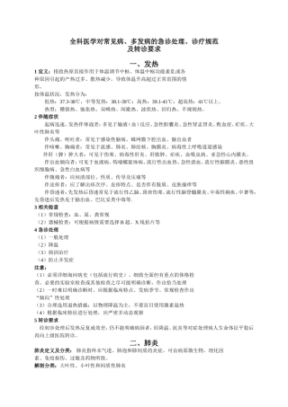 全科医学常见病