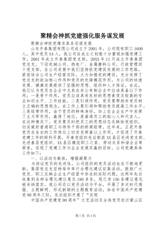 聚精会神抓党建强化服务谋发展