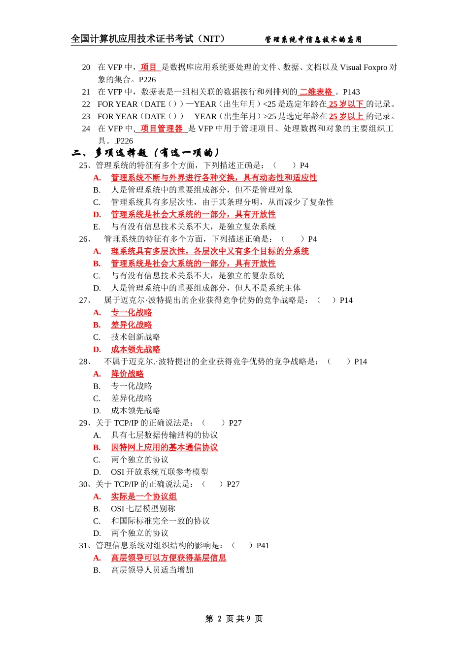 全国计算机应用技术证书考试(NIT)_第2页