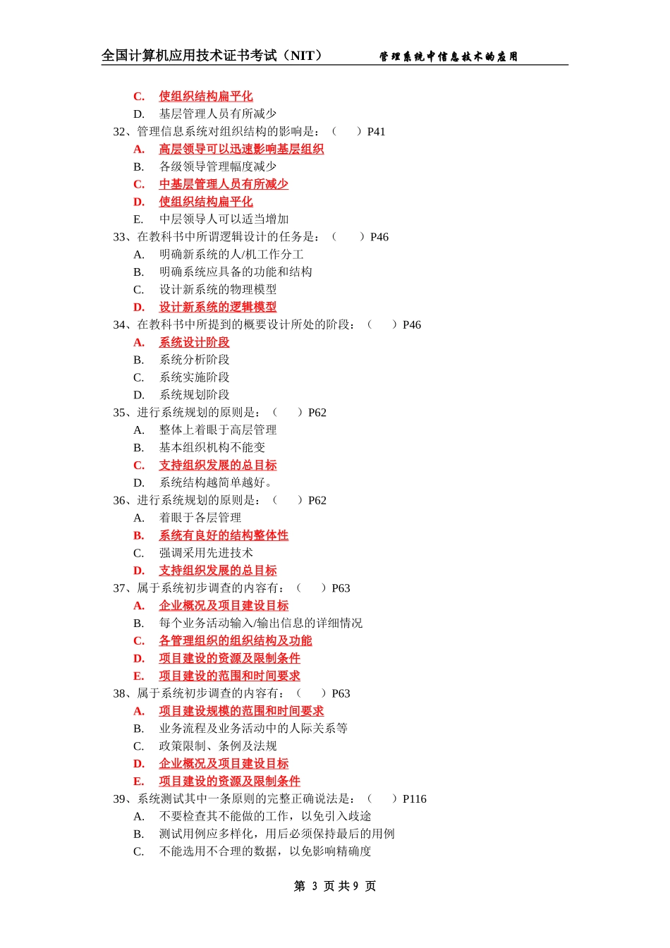 全国计算机应用技术证书考试(NIT)_第3页