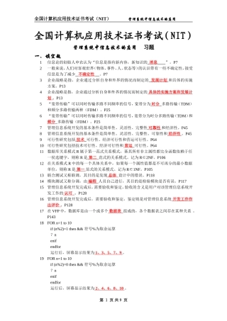 全国计算机应用技术证书考试(NIT)